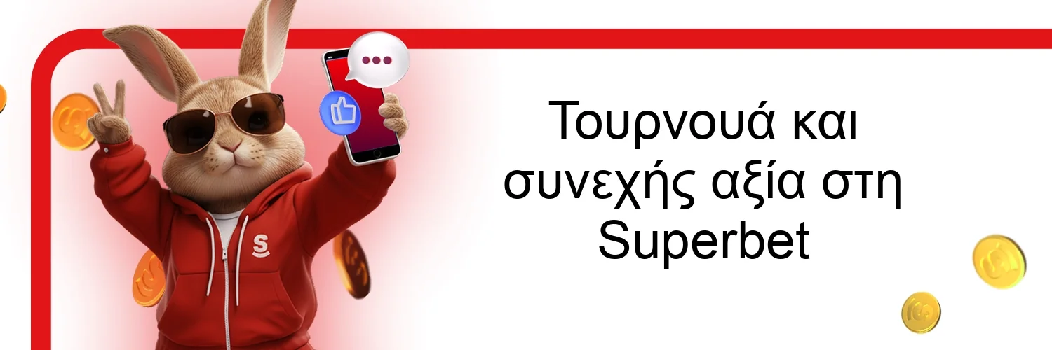 Τουρνουά και συνεχής αξία στη Superbet